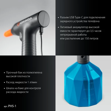 Аккумуляторный опрыскиватель GRINDA 1 л PROLine (PHS-1) купить в Сургуте