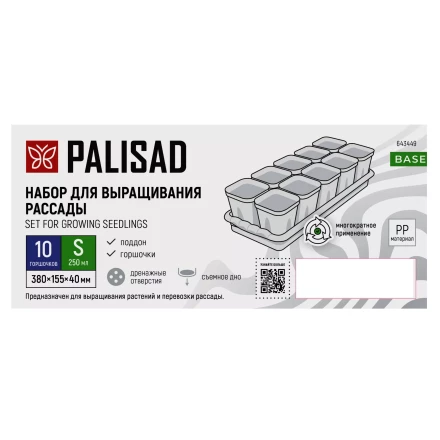 Набор для рассады Palisad 643449, поддон 380х155х40 мм, 10 горшочков по 250 мл с выдвижным дном купить в Сургуте