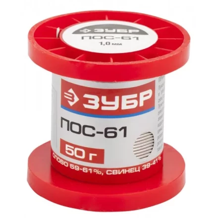 Припой ЗУБР, ПОС 61, проволока, 50г, 1мм 55450-050-10 купить в Сургуте