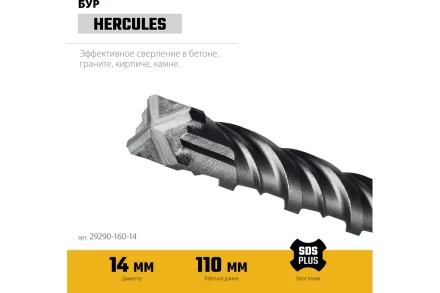 STAYER HERCULES-4Х 14x160 мм, SDS-plus бур купить в Сургуте