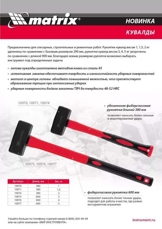 Кувалда 1,5 кг Matrix, фибергласовая обрезиненная рукоятка 380 мм 10971 купить в Сургуте