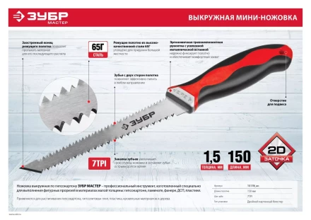 Выкружная мини-ножовка для гипсокартона ЗУБР 150 мм, 17 TPI (1.5 мм), пласт. рукоятка 15178_z01 купить в Сургуте