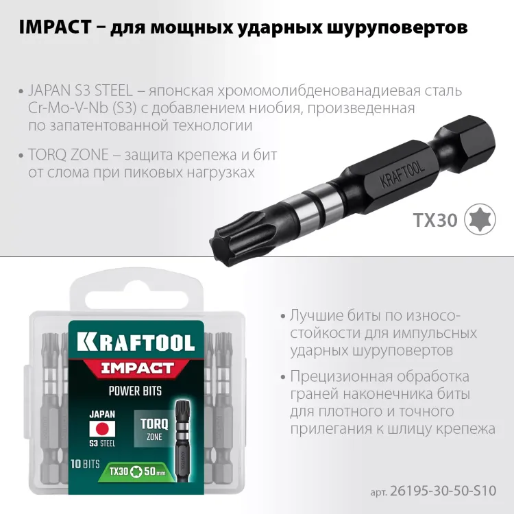 Биты для ударных шуруповертов KRAFTOOL Impact Pro TX 26195-30-50-S10 купить в Сургуте