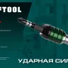 Биты для ударных шуруповертов KRAFTOOL Impact Pro TX 26195-30-50-S10 купить в Сургуте