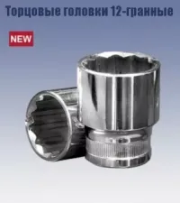 Головка торцевая 1/2" 17х38 мм. (12-гранная) Кратон 2 28 06 010