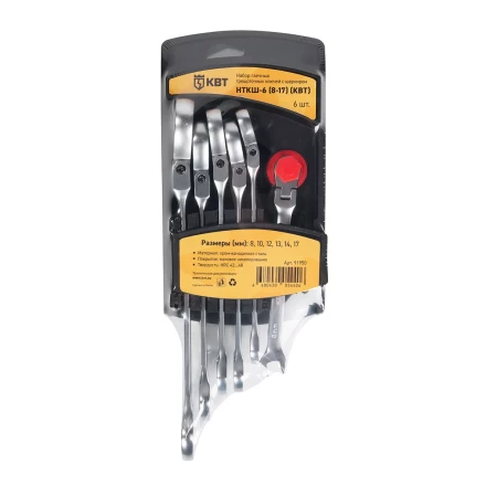 Набор гаечных комбинированных трещоточных ключей с шарниром КВТ НТКШ-6 (8–17 мм), 6 шт. (91950) купить в Сургуте