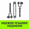 Талреп такелажный вилка-вилка HITCH 1/2х6 1000 кг (SZ071164) купить в Сургуте