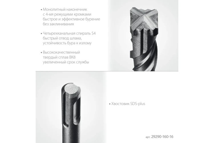 STAYER HERCULES-4Х 16x160 мм, SDS-plus бур купить в Сургуте