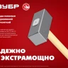 ЗУБР 5 кг, 600 мм, кованая кувалда (20112-5) купить в Сургуте