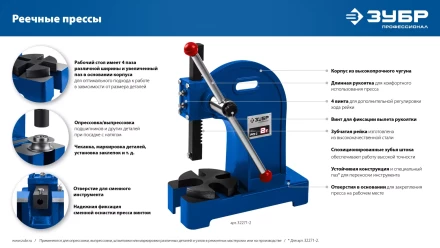 ЗУБР РП-1, 1 т, реечный пресс (32271-1) купить в Сургуте