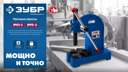 ЗУБР РП-1, 1 т, реечный пресс (32271-1) купить в Сургуте