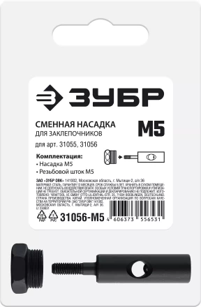 ЗУБР сменная насадка М5 для заклепочников 31055, 31056 (31056-M5) купить в Сургуте