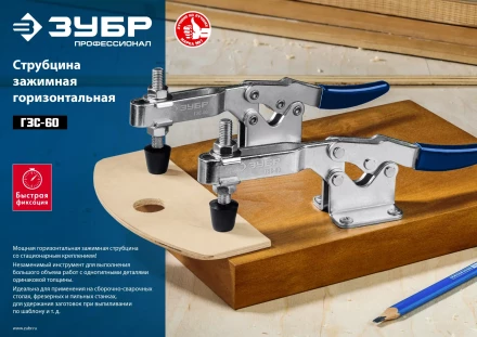 ЗУБР ГЗС-60, 56 х 110 мм, зажимная струбцина, Профессионал (32222-1) купить в Сургуте