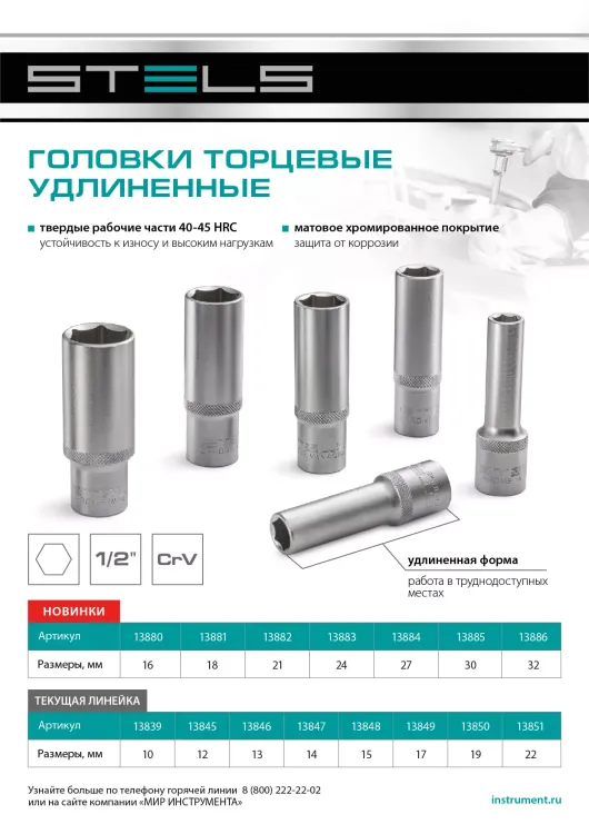 Головка торцевая удлиненная, 27 мм, шестигранная, CrV, под квадрат 1/2 Stels 13884 купить в Сургуте
