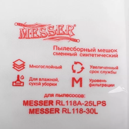 Мешки пылесборные синтетические для пылесосов MESSER RL118A-30L и RL118A-25LPS и аналогов (5шт) купить в Сургуте