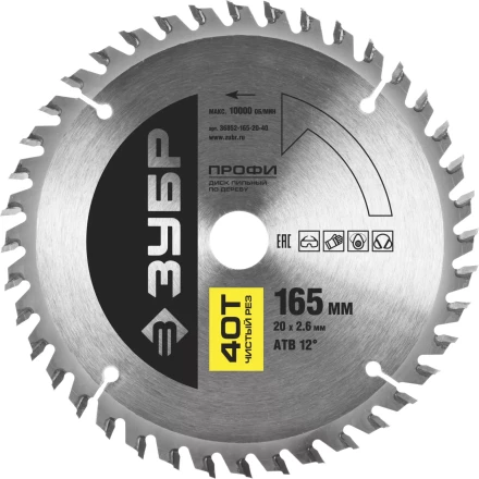 Диск пильный ЗУБР &quot;ПРОФИ&quot; &quot;Чистый рез&quot; по дереву, 40Т, 165х20мм 36852-165-20-40 купить в Сургуте