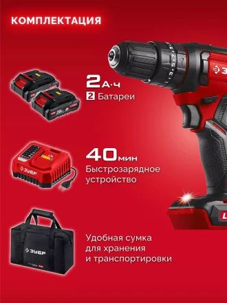 ЗУБР 20 В, 40 Нм, 2 АКБ LMS (2 Ач), ударная дрель-шуруповерт, сумка (ДШУ-40-22) купить в Сургуте