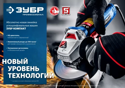 ЗУБР 1100 Вт, d125 мм, УШМ, регулировка оборотов, Профессионал (УШМ-П125-1100 Э) купить в Сургуте