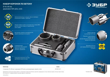 ЗУБР d 50, 68 мм, Alu кейс, набор коронок по бетону с оснасткой, Профессионал (29185-H2-1) купить в Сургуте