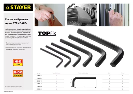 Ключ имбусовый STAYER &quot;STANDARD&quot;, сталь, черный, 10мм 27405-10 купить в Сургуте