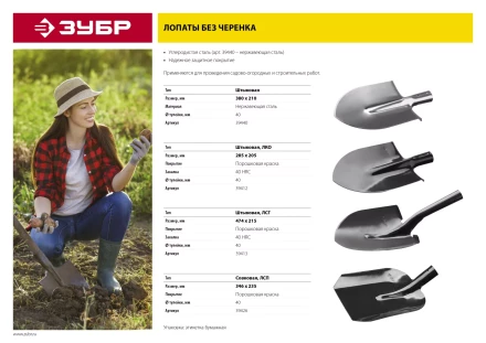 ЗУБР Мастер, 370 х 205 мм, полотно 1.6 мм, закалено, без черенка, тип ЛКО, штыковая лопата (39412) купить в Сургуте