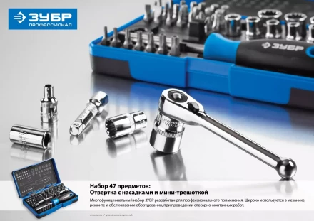 Набор ЗУБР &quot;ПРОФИ&quot;: Отвертка с двухкомп рукояткой, насадки и мини трещетка, 47 предм, пластиковый бокс 25283-H47 купить в Сургуте