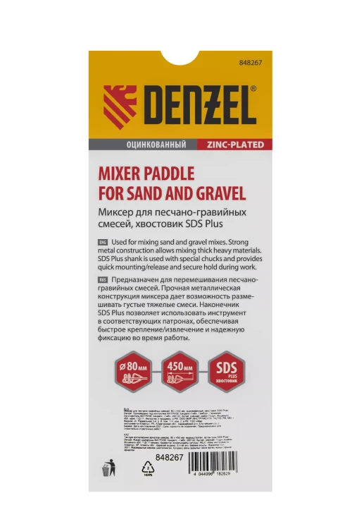 Миксер для песчано-гравийных смесей Denzel, 80 х 450 мм, оцинкованный, хвостовик SDS Plus 848267 купить в Сургуте