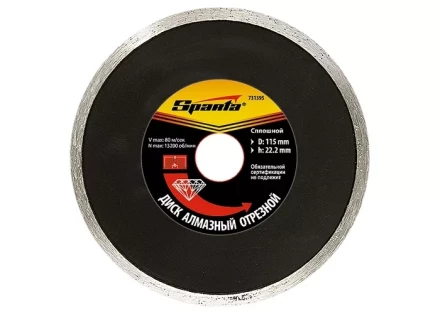 Диск алмазный отрезной сплошной 150 х 22,2 мм влажная резка SPARTA 731435 купить в Сургуте