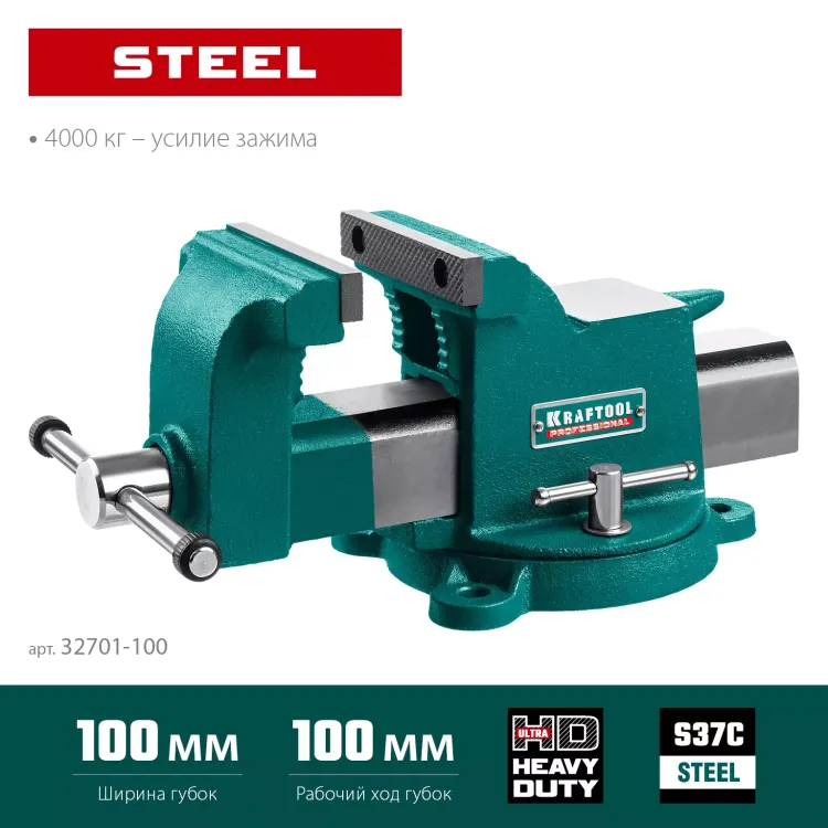 Тиски KRAFTOOL STEEL стальные 32701-100 купить в Сургуте