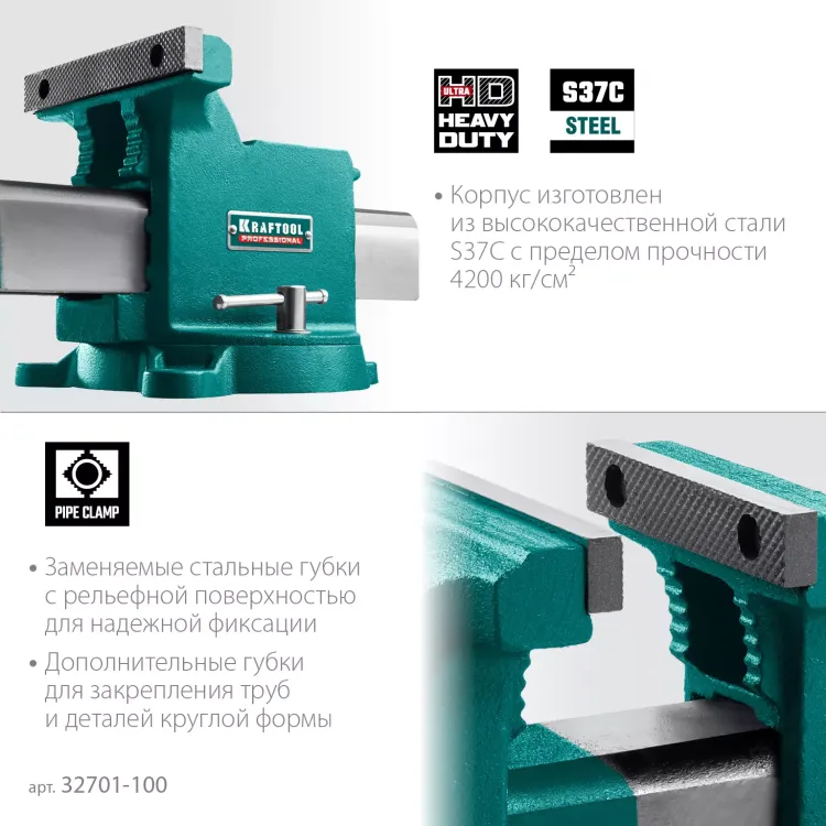 Тиски KRAFTOOL STEEL стальные 32701-100 купить в Сургуте