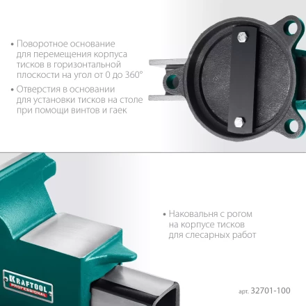 Тиски KRAFTOOL STEEL стальные 32701-100 купить в Сургуте