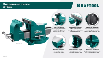 Тиски KRAFTOOL STEEL стальные 32701-100 купить в Сургуте