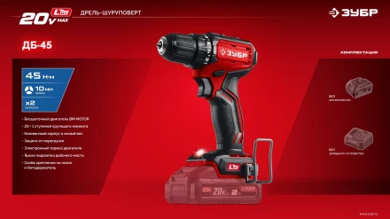 ЗУБР 20 В, 45 Нм, без АКБ (LMS), бесщеточная дрель-шуруповерт (ДБ-45) купить в Сургуте