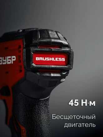 ЗУБР 20 В, 45 Нм, без АКБ (LMS), бесщеточная дрель-шуруповерт (ДБ-45) купить в Сургуте