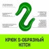 Крюк S-образный HITCH 3 т (SZ071341) купить в Сургуте