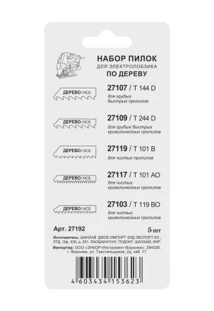 Набор пилок по дереву 5 шт. 27192 купить в Сургуте