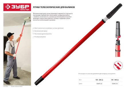 Ручка телескопическая ЗУБР &quot;МАСТЕР&quot; для валиков, 1,5 - 3 м 05695-3.0 купить в Сургуте