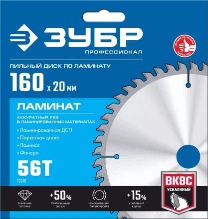 ЗУБР Ламинат, 160 х 20 мм, 56Т, пильный диск по ламинату, Профессионал (36930-160-20-56) купить в Сургуте