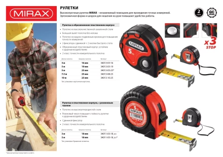 Рулетка MIRAX, 3 стопора, двухкомпонентный пластиковый корпус, 3мх16мм 34013-03-16 купить в Сургуте
