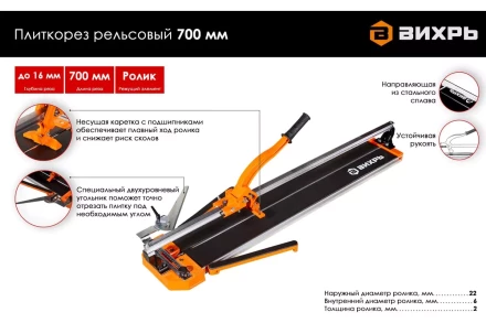 Плиткорез рельсовый 700 мм Вихрь 73/3/5/5 купить в Сургуте