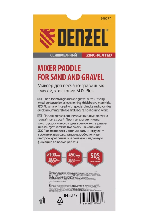 Миксер для песчано-гравийных смесей Denzel, 100 х 450 мм, оцинкованный, хвостовик SDS Plus 848277 купить в Сургуте