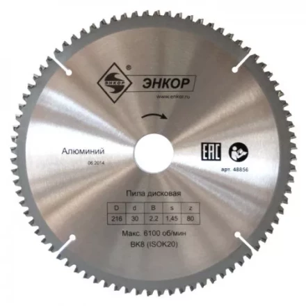 Диск пильный  ф250х30 z80 алюминий Энкор 48858 купить в Сургуте