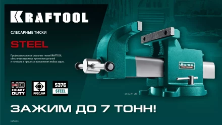 Тиски KRAFTOOL STEEL стальные 32701-125 купить в Сургуте