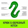 Крюк S-образный HITCH 5 т (SZ071342) купить в Сургуте