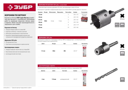 ЗУБР 50 мм, SDS - Plus, 6Т, коронка по бетону с оснасткой (29211-50) купить в Сургуте