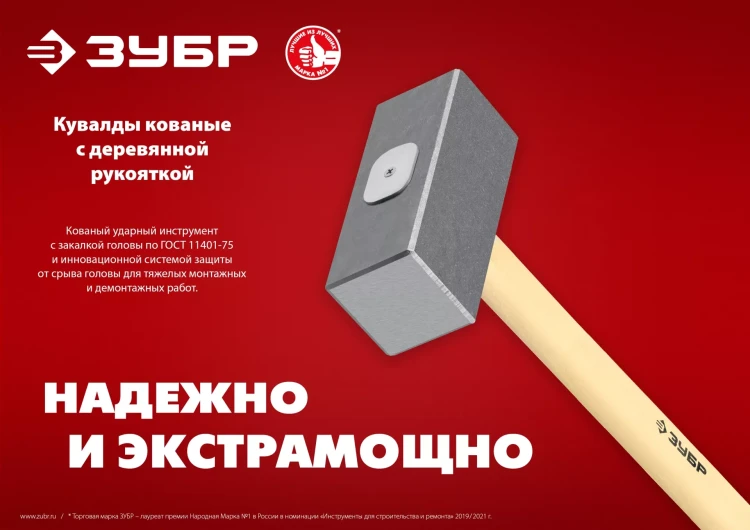 ЗУБР 10 кг, 750 мм, кованая кувалда (20112-10) купить в Сургуте