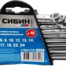 Набор СИБИН: Ключи комбинированные гаечные, белый цинк, 6-24мм, 10шт 27089-H10 купить в Сургуте