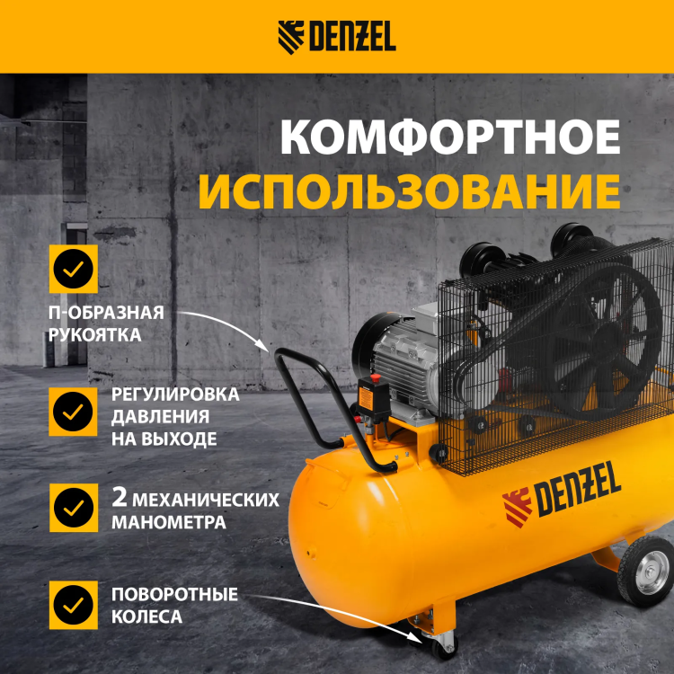 Компрессор воздушный рем. привод Denzel BCV 5500-T/200, 5,5 кВт, 200 литров, 850 л/мин купить в Сургуте