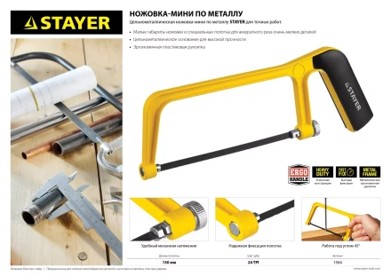 Ножовка-мини STAYER по металлу, 150 мм 1564 купить в Сургуте