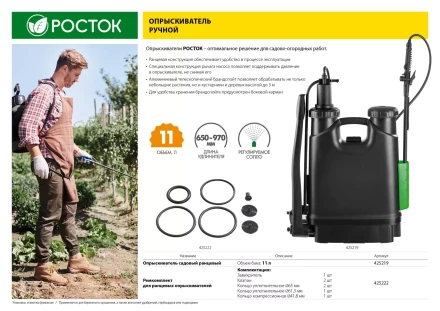 Ремкомплект для ранцевых опрыскивателей, РОСТОК 425222, для арт. 425216 и 425219 425222 купить в Сургуте